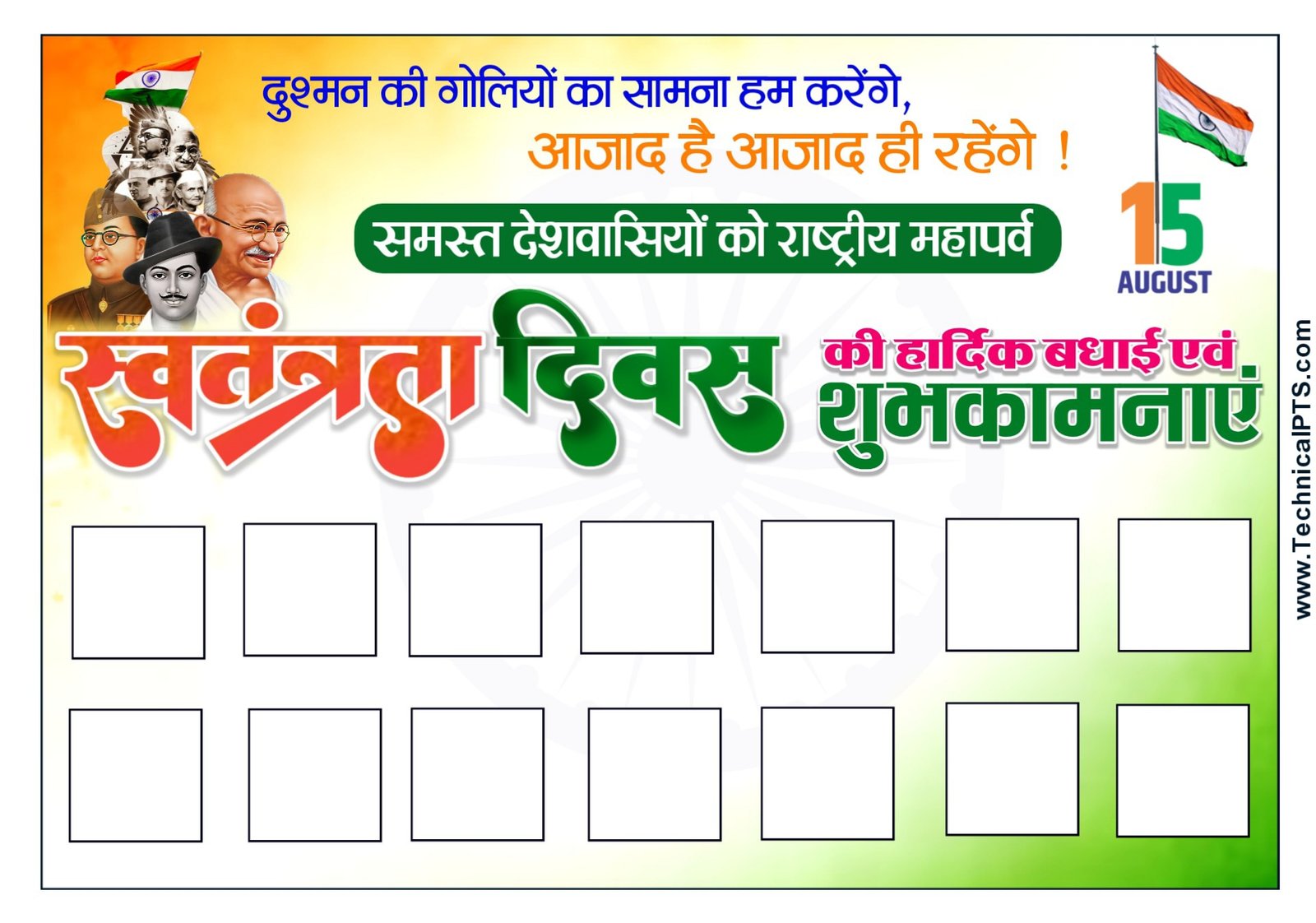 15 August group poster Kaise banaen | 15 August ka poster Kaise banaen| 15 August ka group banner Kaise banaen